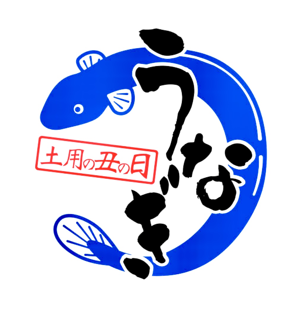 うなぎ